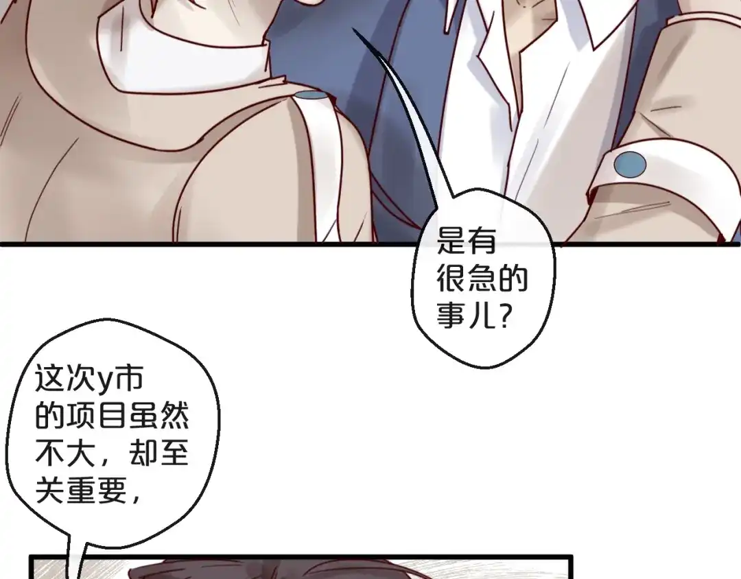 您的亿万首席请签收 第26话 亿万靠枕上线 第18页