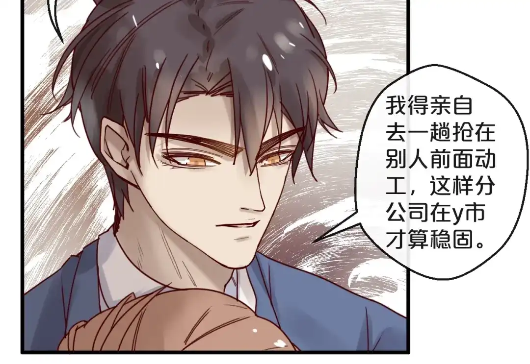 您的亿万首席请签收 第26话 亿万靠枕上线 第19页
