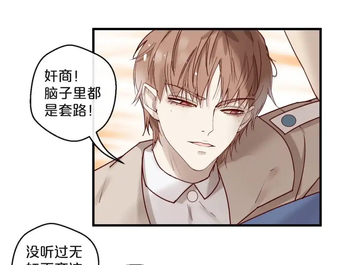 您的亿万首席请签收 第26话 亿万靠枕上线 第20页