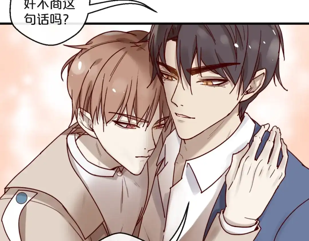 您的亿万首席请签收 第26话 亿万靠枕上线 第21页