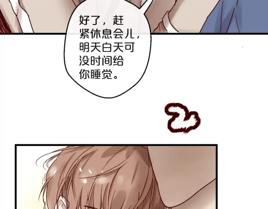您的亿万首席请签收 第26话 亿万靠枕上线 第22页