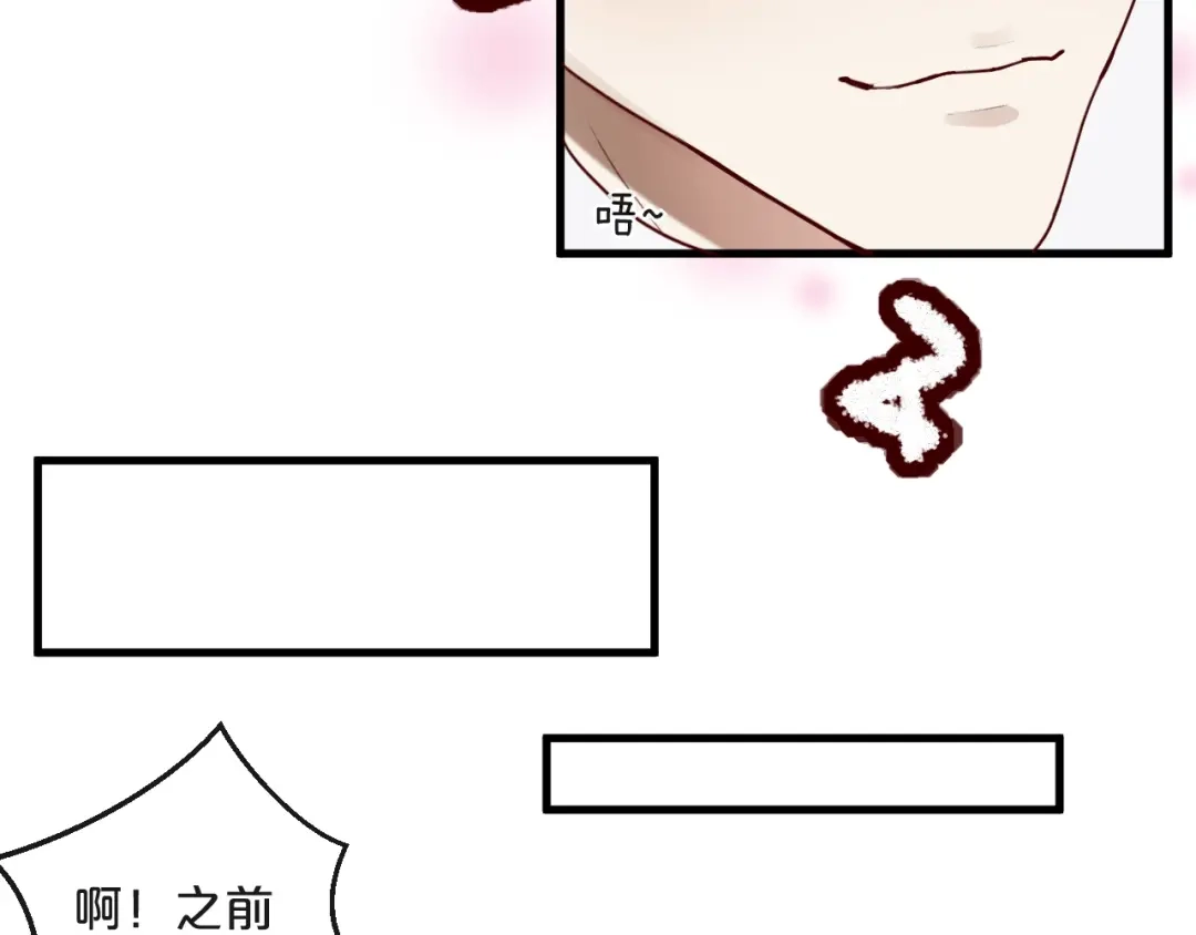 您的亿万首席请签收 第26话 亿万靠枕上线 第24页
