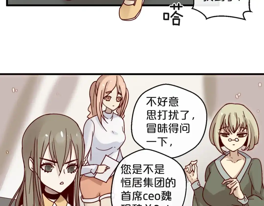 您的亿万首席请签收 第26话 亿万靠枕上线 第26页