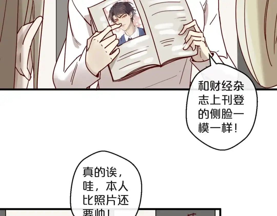 您的亿万首席请签收 第26话 亿万靠枕上线 第29页