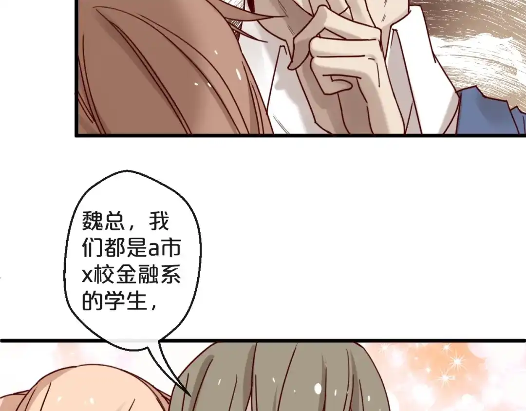您的亿万首席请签收 第26话 亿万靠枕上线 第32页