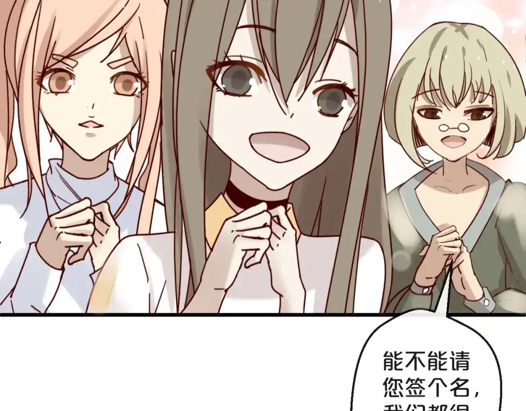 您的亿万首席请签收 第26话 亿万靠枕上线 第33页