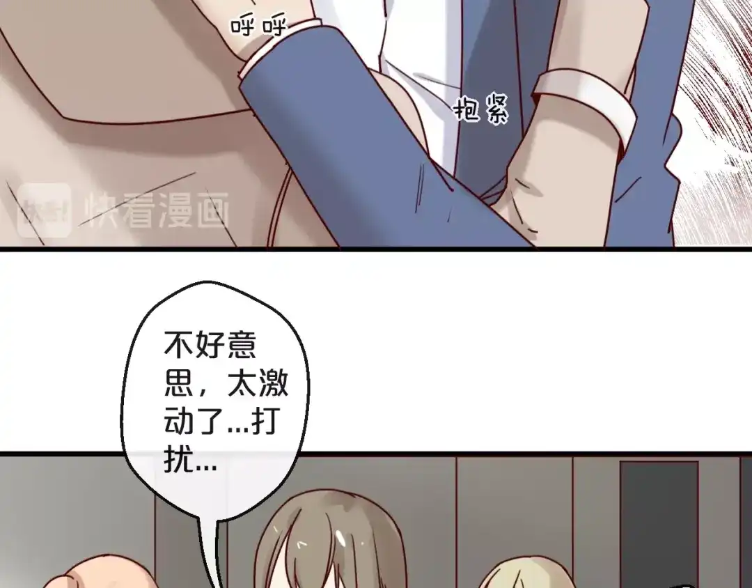 您的亿万首席请签收 第26话 亿万靠枕上线 第42页