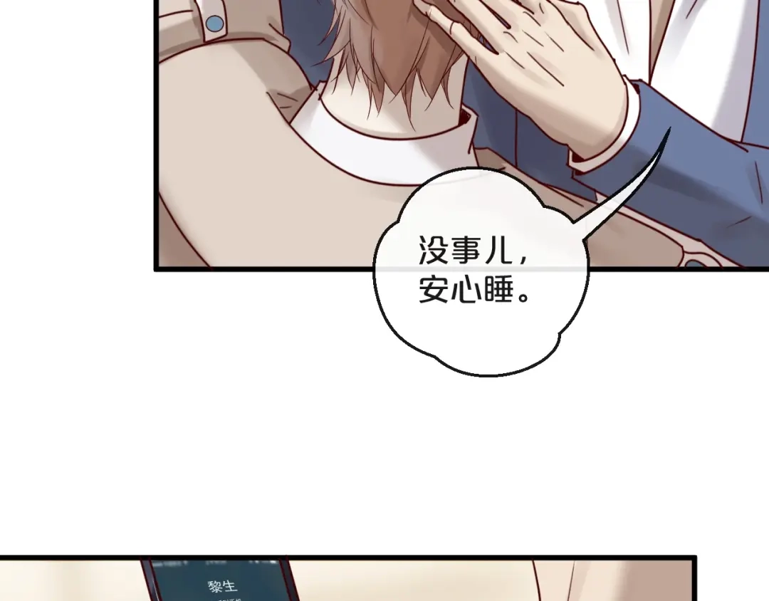 您的亿万首席请签收 第26话 亿万靠枕上线 第46页