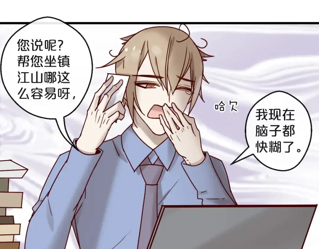 您的亿万首席请签收 第26话 亿万靠枕上线 第50页