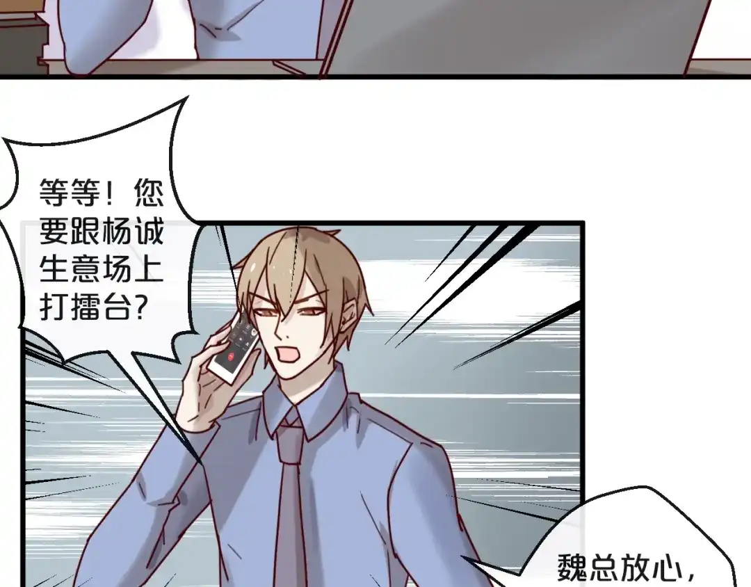 您的亿万首席请签收 第26话 亿万靠枕上线 第51页