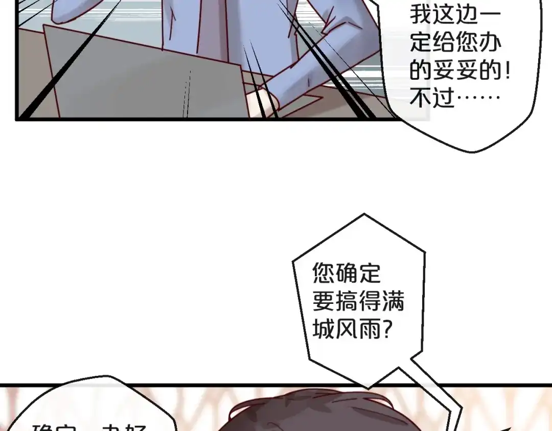 您的亿万首席请签收 第26话 亿万靠枕上线 第52页