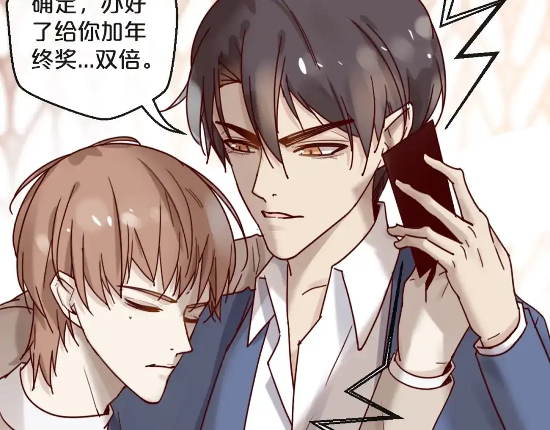 您的亿万首席请签收 第26话 亿万靠枕上线 第53页