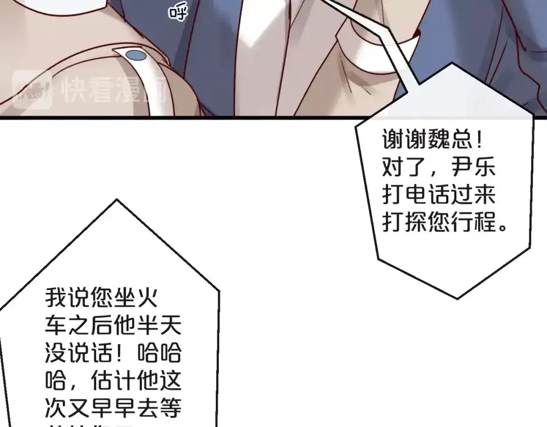 您的亿万首席请签收 第26话 亿万靠枕上线 第54页