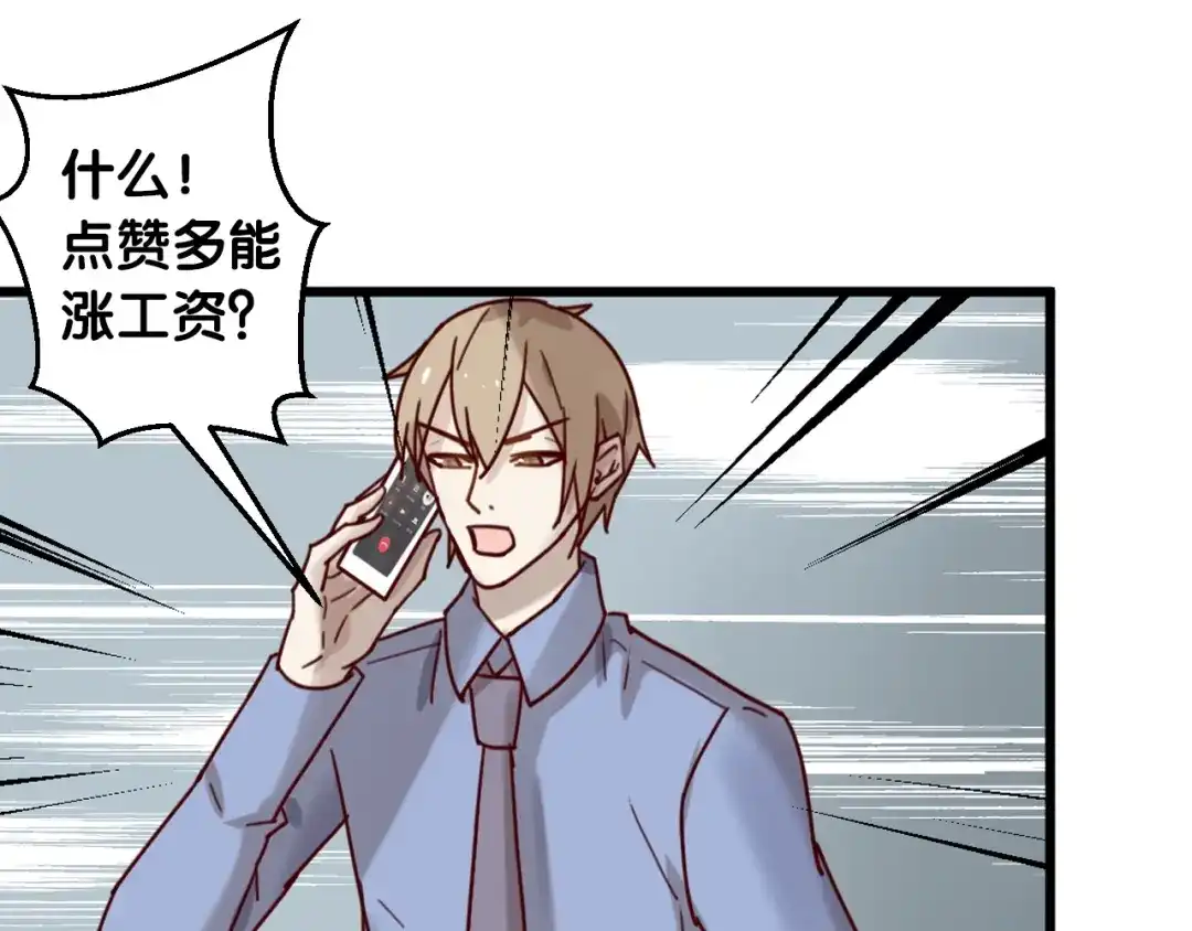 您的亿万首席请签收 第26话 亿万靠枕上线 第62页