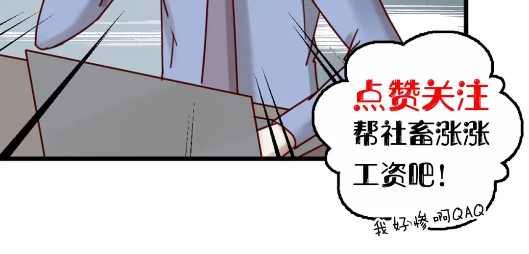 您的亿万首席请签收 第26话 亿万靠枕上线 第63页