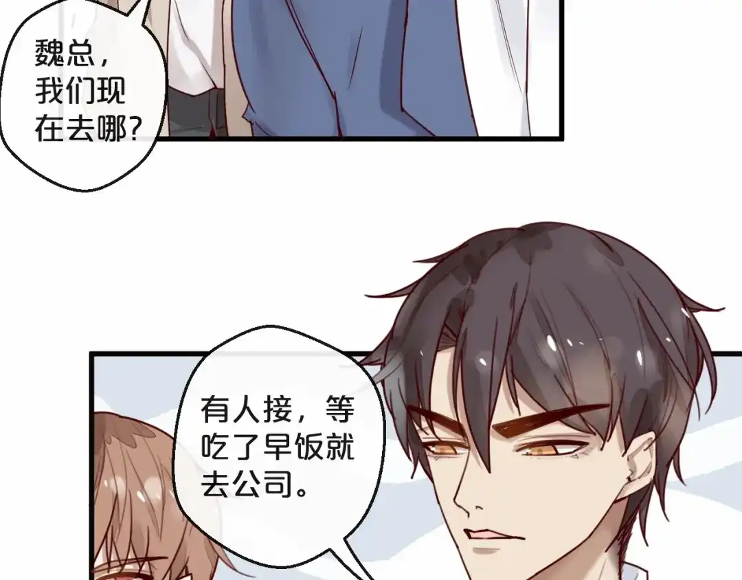 您的亿万首席请签收 第27话 越睡越累 第22页