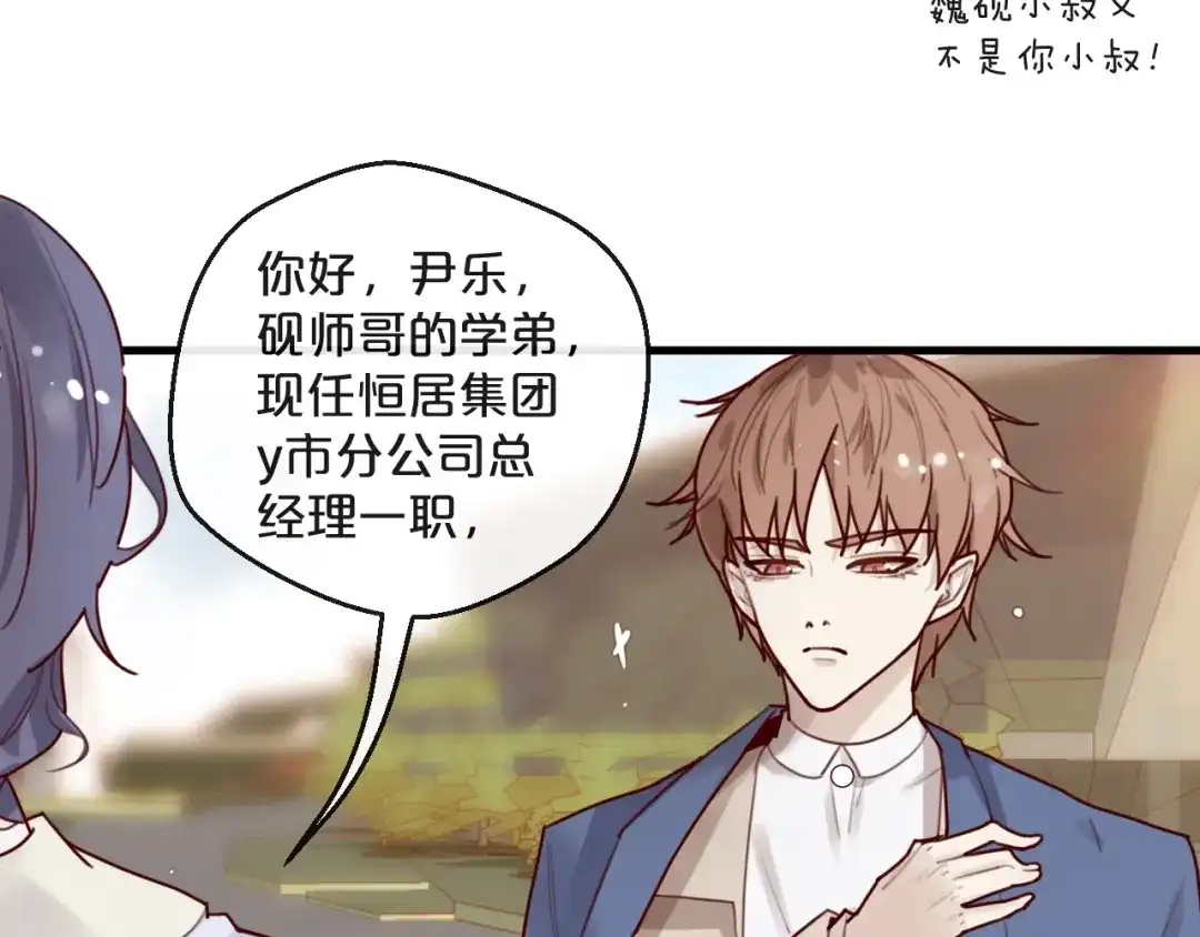 您的亿万首席请签收 第27话 越睡越累 第35页