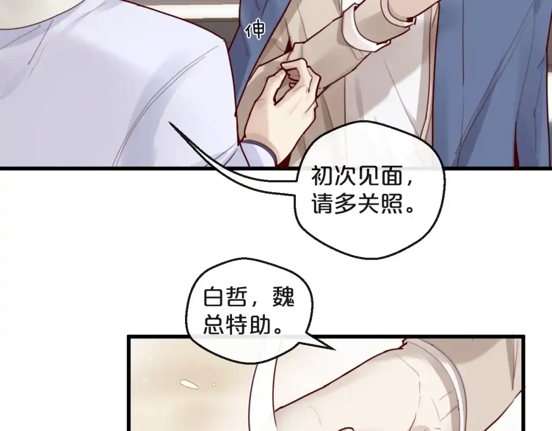 您的亿万首席请签收 第27话 越睡越累 第36页