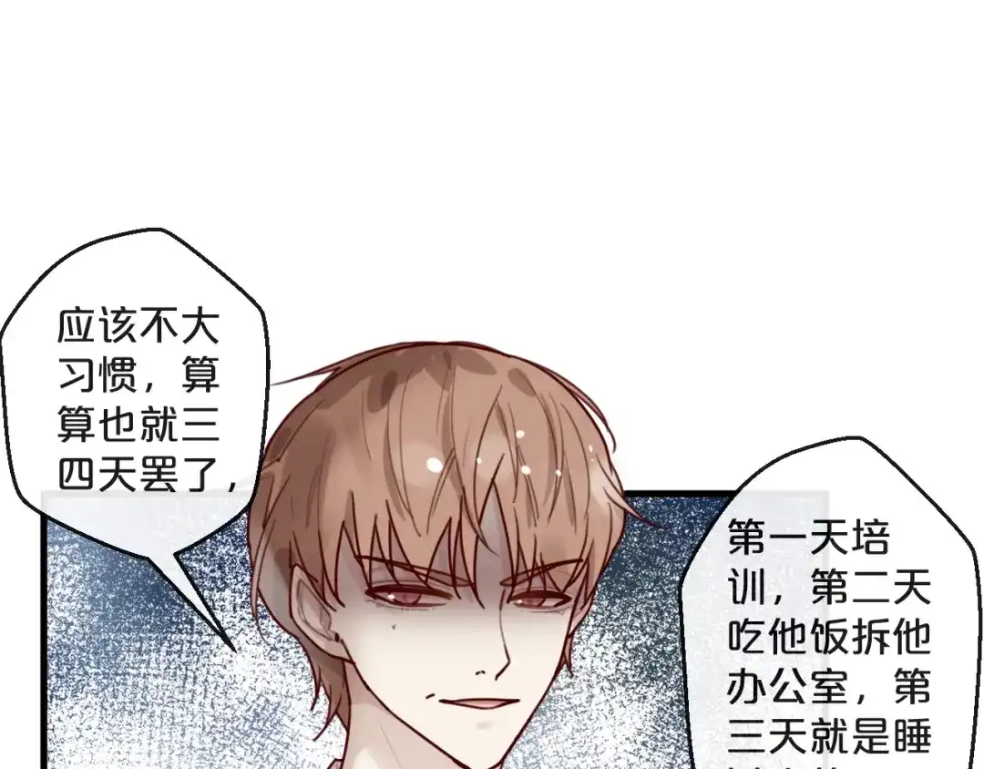您的亿万首席请签收 第27话 越睡越累 第46页