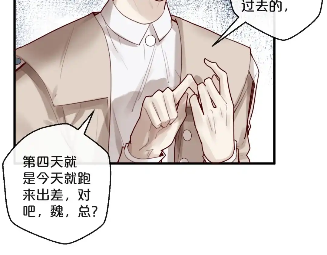 您的亿万首席请签收 第27话 越睡越累 第47页