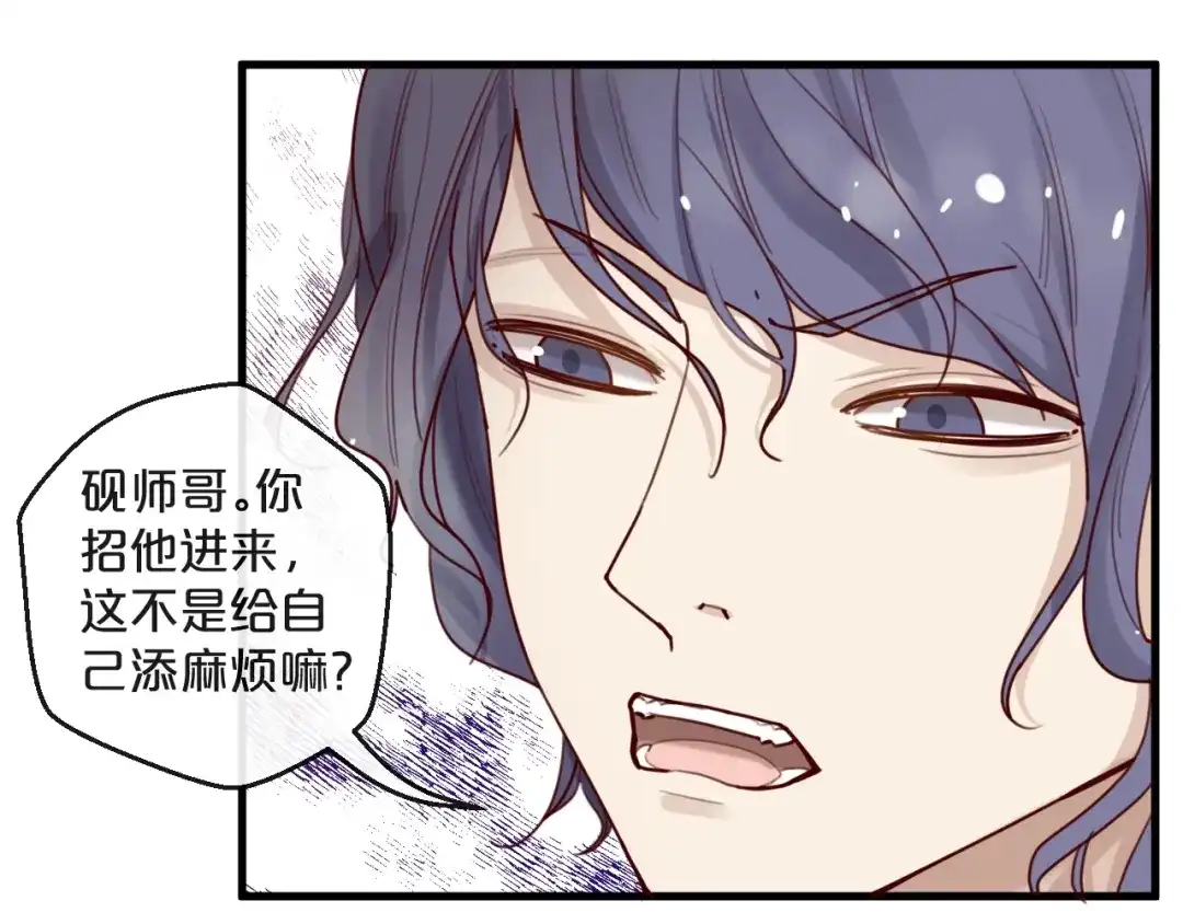 您的亿万首席请签收 第27话 越睡越累 第48页