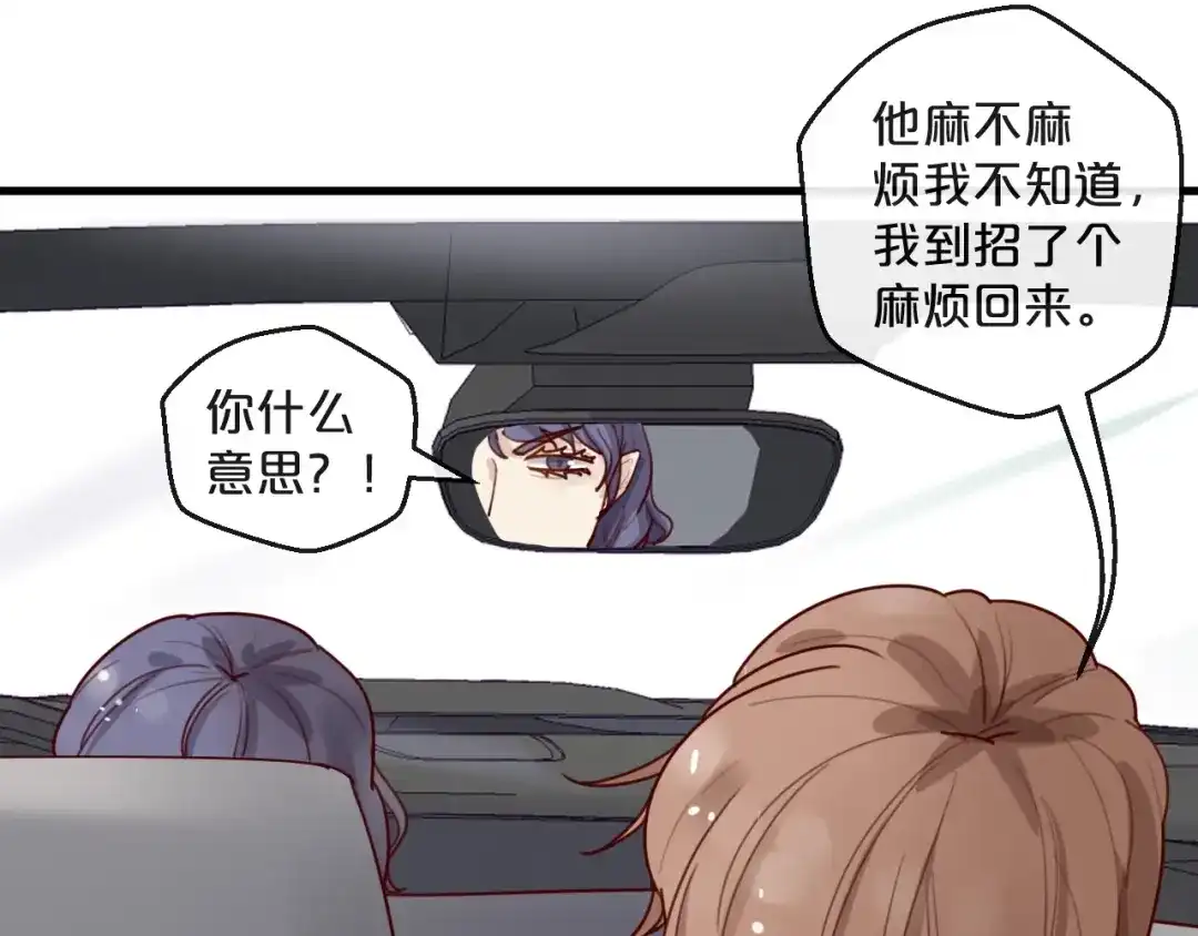 您的亿万首席请签收 第27话 越睡越累 第49页