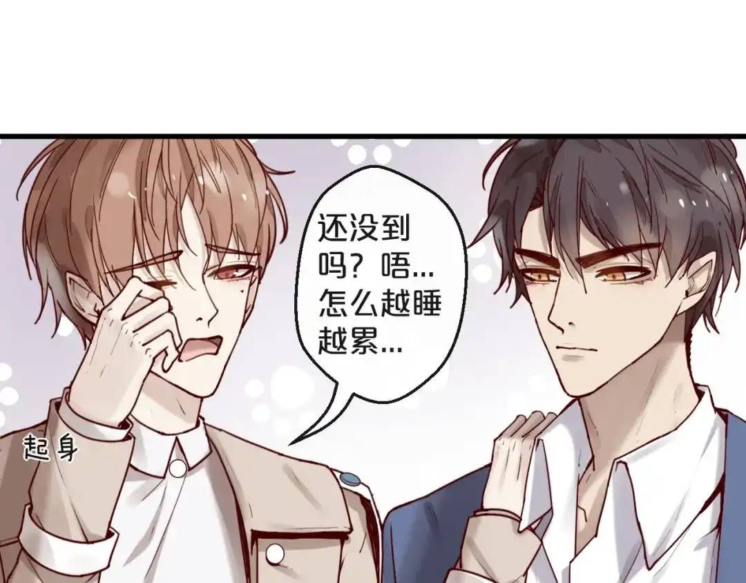您的亿万首席请签收 第27话 越睡越累 第6页