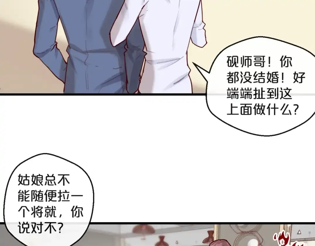 您的亿万首席请签收 第27话 越睡越累 第60页