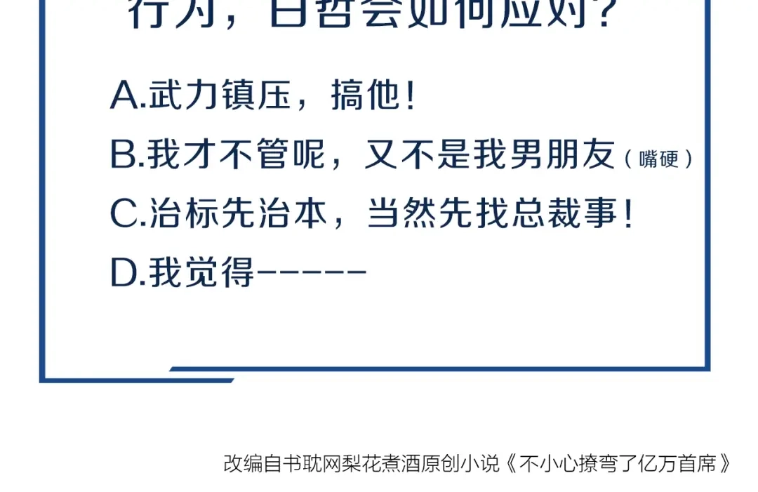 您的亿万首席请签收 第27话 越睡越累 第65页