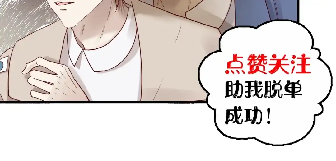 您的亿万首席请签收 第27话 越睡越累 第67页