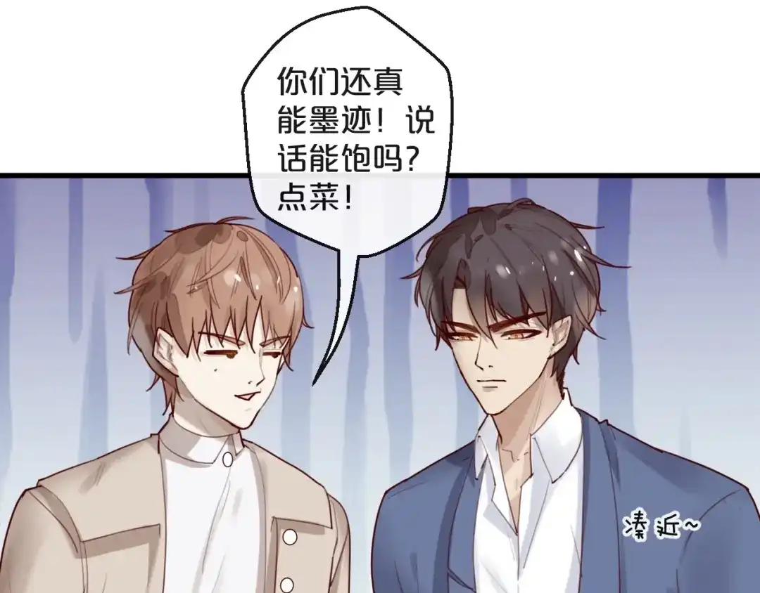您的亿万首席请签收 第28话 同吃同睡！ 第12页