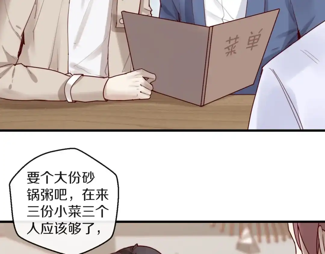 您的亿万首席请签收 第28话 同吃同睡！ 第13页