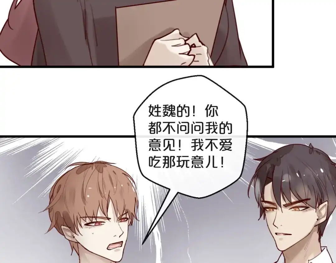 您的亿万首席请签收 第28话 同吃同睡！ 第16页