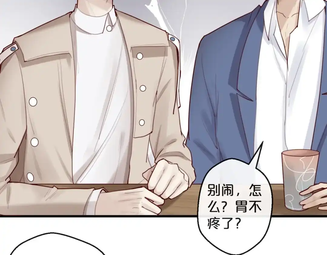 您的亿万首席请签收 第28话 同吃同睡！ 第17页