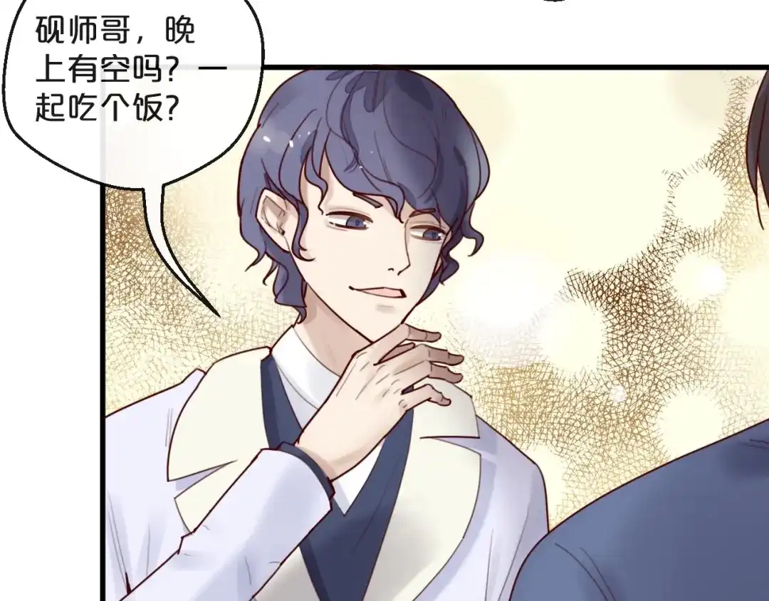 您的亿万首席请签收 第28话 同吃同睡！ 第18页
