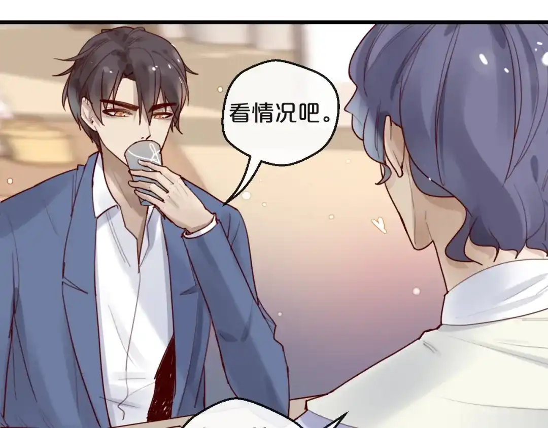 您的亿万首席请签收 第28话 同吃同睡！ 第20页