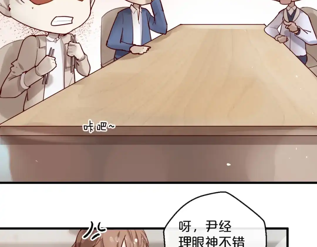 您的亿万首席请签收 第28话 同吃同睡！ 第22页