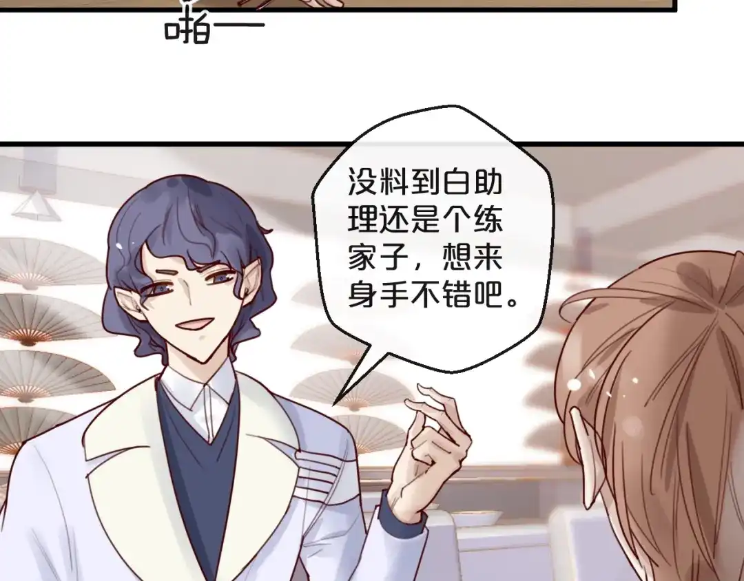 您的亿万首席请签收 第28话 同吃同睡！ 第24页