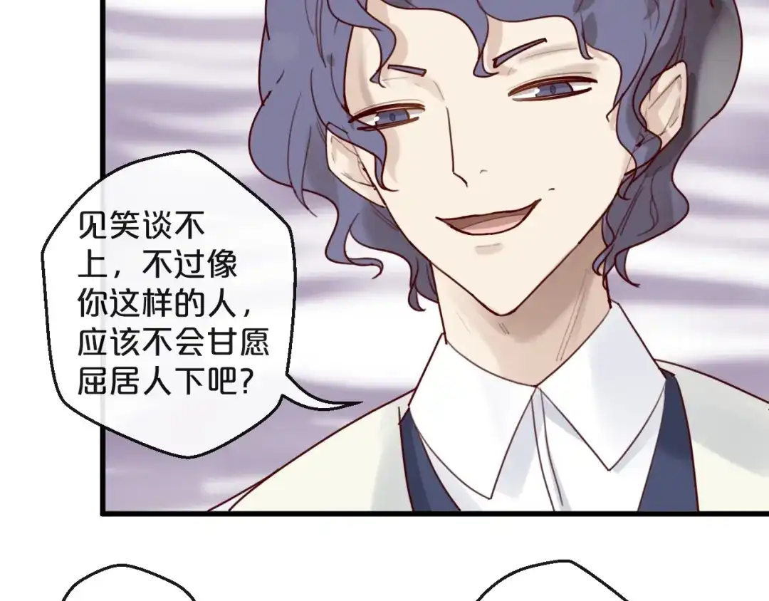 您的亿万首席请签收 第28话 同吃同睡！ 第26页