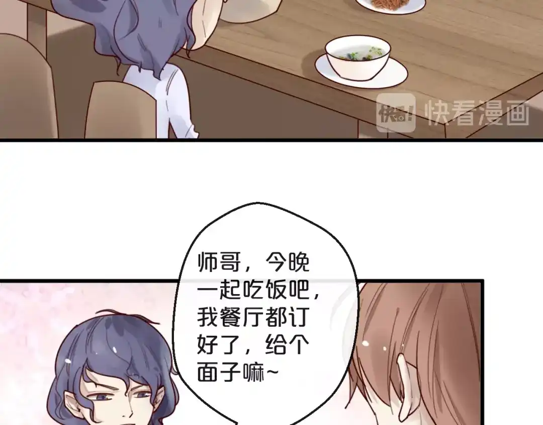 您的亿万首席请签收 第28话 同吃同睡！ 第28页