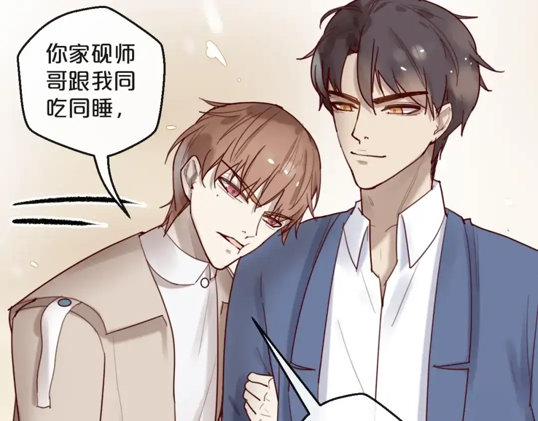 您的亿万首席请签收 第28话 同吃同睡！ 第32页