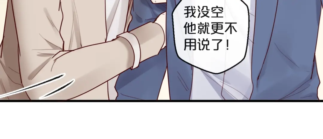 您的亿万首席请签收 第28话 同吃同睡！ 第33页