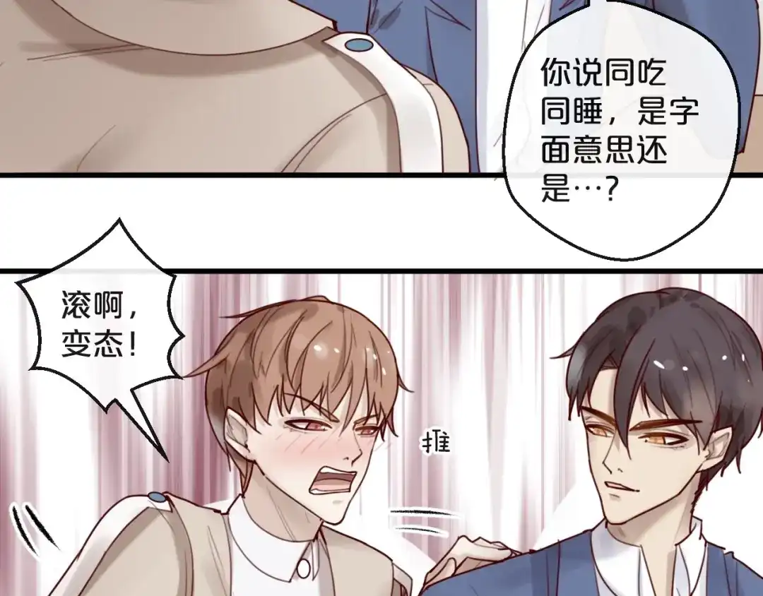 您的亿万首席请签收 第28话 同吃同睡！ 第35页