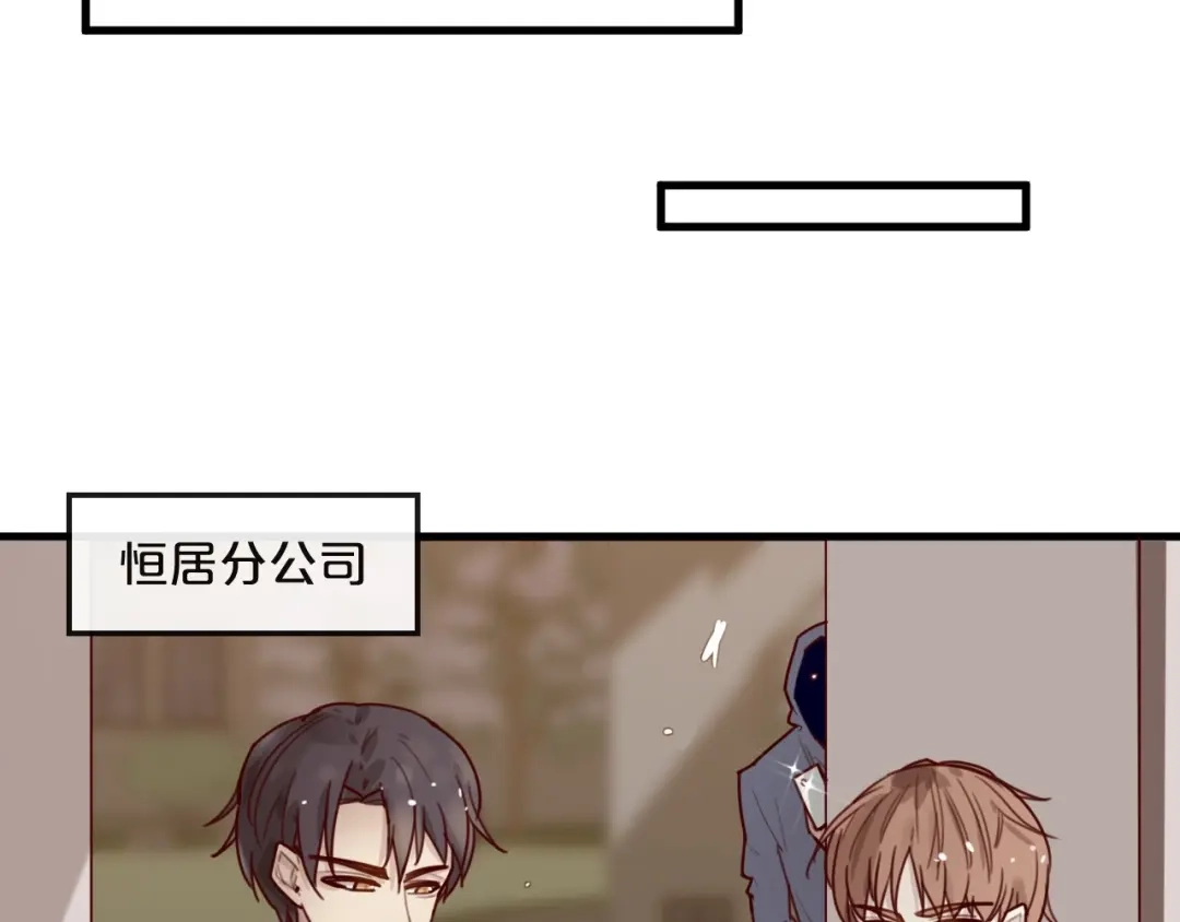您的亿万首席请签收 第28话 同吃同睡！ 第40页