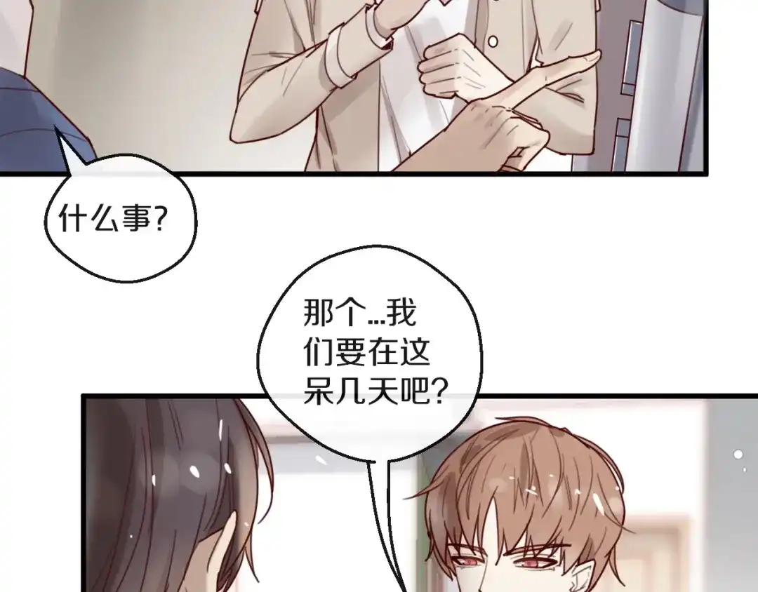 您的亿万首席请签收 第28话 同吃同睡！ 第46页