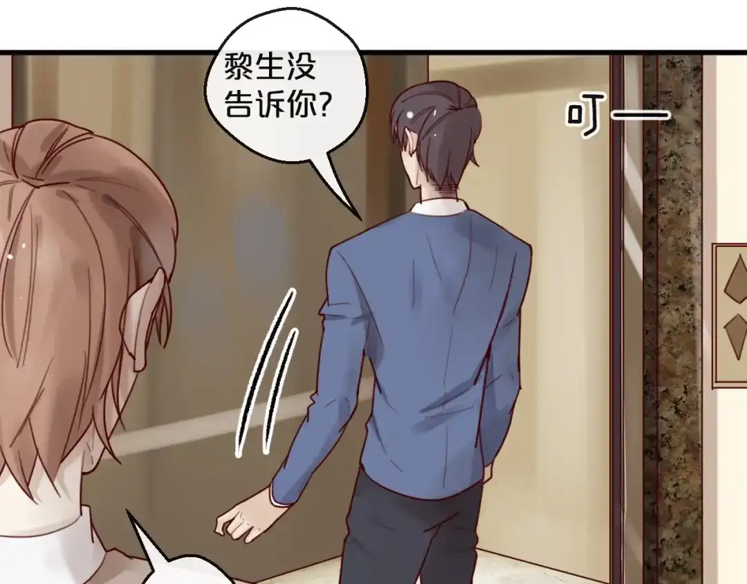您的亿万首席请签收 第28话 同吃同睡！ 第49页