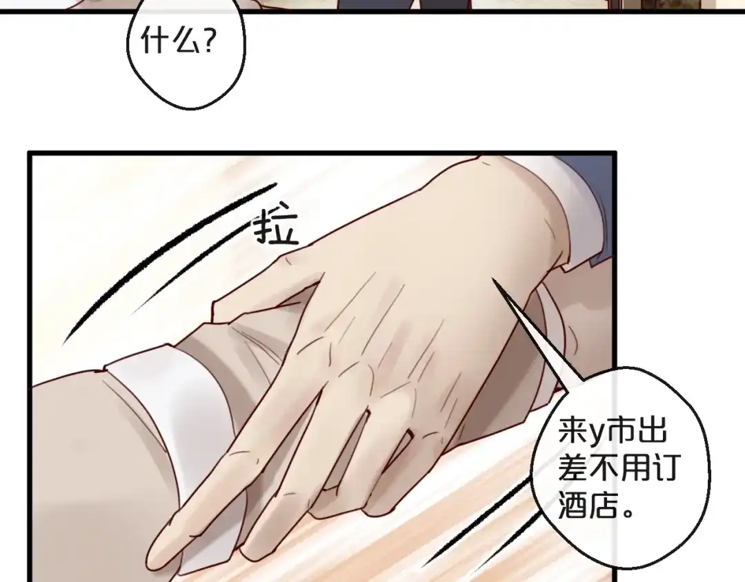 您的亿万首席请签收 第28话 同吃同睡！ 第50页