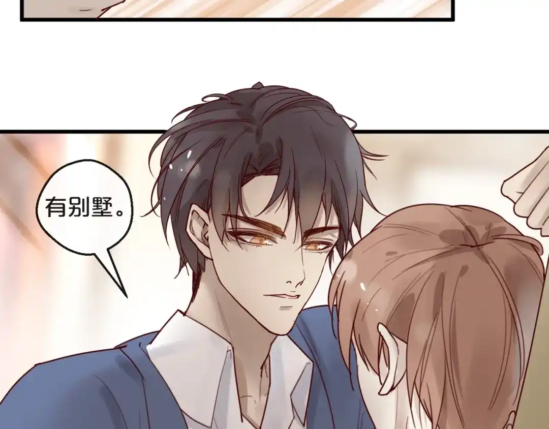 您的亿万首席请签收 第28话 同吃同睡！ 第51页