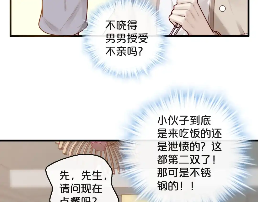 您的亿万首席请签收 第28话 同吃同睡！ 第6页