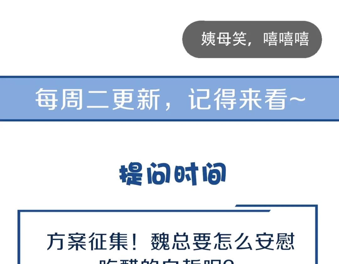 您的亿万首席请签收 第28话 同吃同睡！ 第60页
